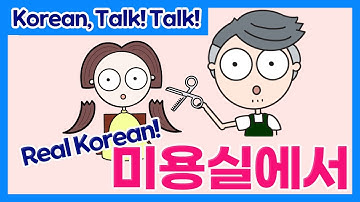 💇🏻‍♀️ 미용실 가는 거 어렵지 않습니다 🙅‍♀️ 커트 파마 염색 [미용실에서 필요한 한국어 표현들!]