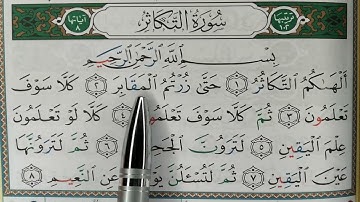 HIZB 60: Apprendre sourate AT TAKATHUR || حفظ سورة التكاثر