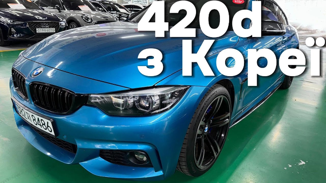 Відеоогляд на 2018 BMW 420d xDrive з Кореї від Olimp Asia - YouTube