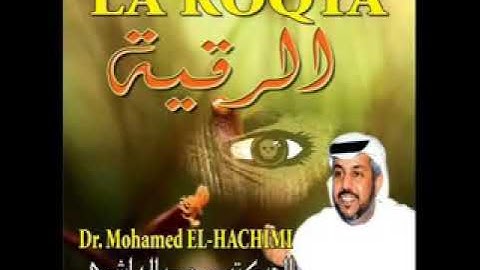 الرقيه الشرعيه قوية جدا لعلاج المس و السحر و العين ||الشيخ محمد الهاشمي