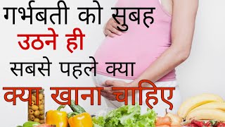 Breakfast for Pregnant Woman |  गर्भवती महिला के लिए नाश्ता | Women's Information