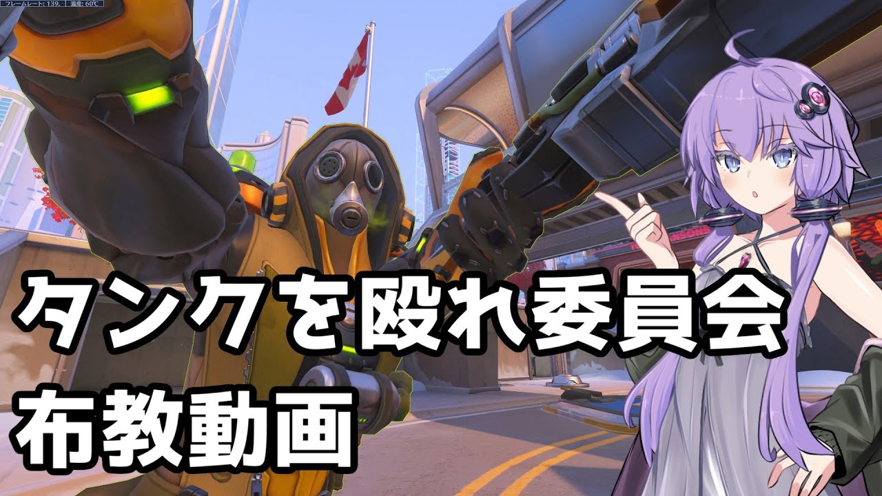 【ボイスロイド】【OverWatch2】タンクを殴れという怨念がこもっている動画【オーバーウォッチ2】