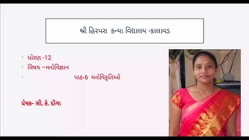 Std 12 Arts||Psychology||Ch6||Lec8|| C. K. Donga