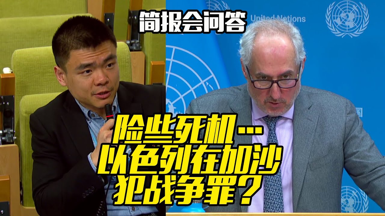 Israel Committed War Crime? 以色列在加沙犯了战争罪吗？