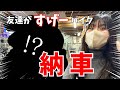 【祝・納車】友人がすんごいバイク納車した！