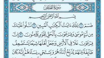 سورة القصص مكتوبة / ماهر المعيقلي