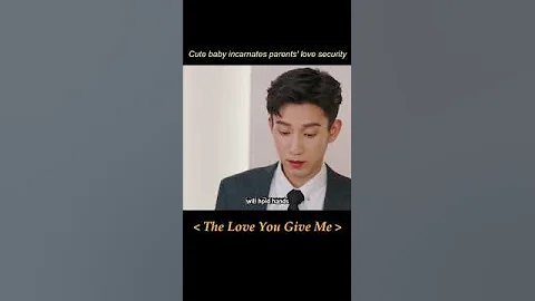 Cute baby incarnates parents' love security🤭#TheLoveYouGiveMe #wangyuwen #wangziqi#你給我的喜歡#王玉雯#shorts - 天天要聞