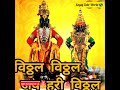 Vithumauli tu mauli jagachi Mp3 Song