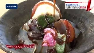 若年層を開拓　老舗和菓子店が手掛ける新業態