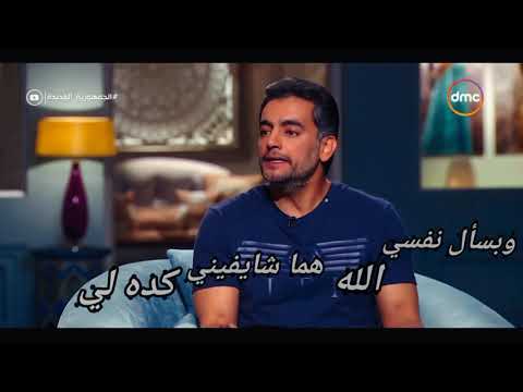 حاله واتساب 2021 هاني سلامه انت مغرور من برنامج صاحبة السعادة