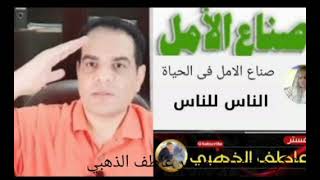 شكر وتقدير والاحترام ل مستر عاطف الذهبي تحياتي ل حضرتك