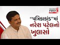 Gujarat first live naresh patels big revelation in the patrika scandal