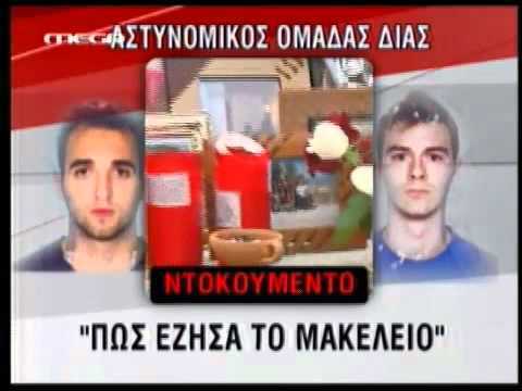 Μαρτυρία: "Πως έζησα το μακελειό"