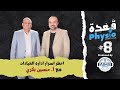 ليه فيه عيادات بتقفل وتفشل أخطر أسرار إدارة العيادات مع أ حسين بكري ليه فيه عيادات بتقفل وتفشل أخطر أسرار إدارة العيادات مع أ حسين بكري