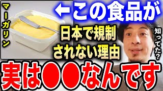 【ひろゆき】マーガリンが日本で合法なのは●●だからです。海外では違法なのですが…ひろゆきがマーガリンの裏事情を暴露する【切り抜き バター トランス脂肪酸 食品添加物 参政党 ひろゆきの部屋】