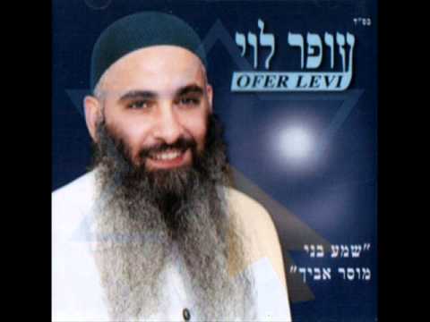 Παρακολούθηση עופר לוי - תורת המלך ♫ στο YouTube