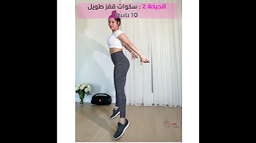 مؤخرة مرفوعة بدون سيلوليت بسيطة فقط ب 4 دقايق كل يوم 