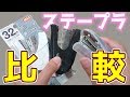 【文房具】最強のステープラ（ホチキス）はどれだ！？ＭＡＸ サクリフラット 購入 レビュー｜ぴーすけチャンネル