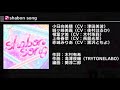 【デレステ】shabon song DEBUT~PRO