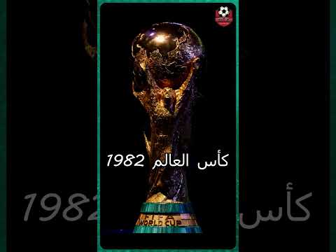 فضيحة خيخون في كأس العالم 1982