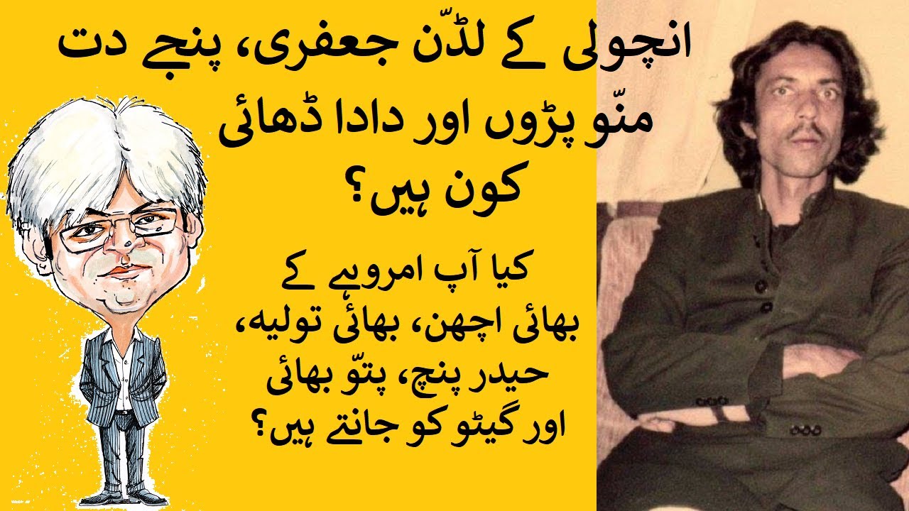 Incholinama انچولی نامہ