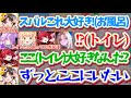 【止まらないス虐】"トイレ"について会話中1人だけ"お風呂"だと思って会話した結果『すれ違いアンジャッシュコント』が発生し、とんでもない痴態を晒してしまうスバルw【ホロライブ切り抜き/大空スバル】