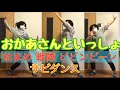 【おかあさんといっしょ】おまめ 戦隊 ビビンビーン サビ ダンス