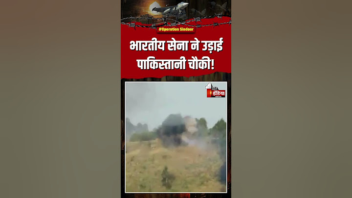 India Pakistan War: भारतीय सेना ने उड़ाई पाकिस्तानी चौकी! | Operation Sindoor |Air Strike On Pakistan