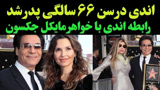 اندی خواننده مشهور در سن ۶۶ سالگی پدر شد _ ستاره هالیوود اندی و رابطه او با خواهر مایکل جکسون