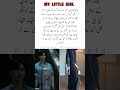 My little girl novel by Harab Ali #bestnovel #novelshort #shorts #unfrezzmyaccount #novel #subscribe