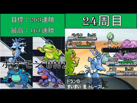 【ポケモン実況】記録更新を目指す! バトルサブウェイダブル編24【ポケモンBW2】