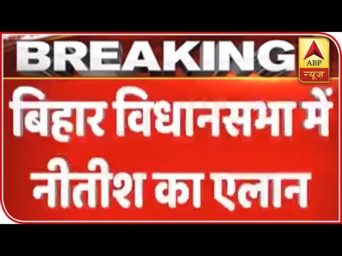 NRC Will Not Be Implemented In Bihar: CM Nitish Kumar | ABP News