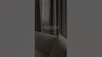 الَّذين آمنوا وتطمئن قلوبهم بذكر الله | ســورة الرعــد | القارئ : عبدالرحمن مسعد.