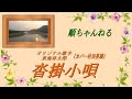 沓掛小唄/東海林太郎(カバー村田英雄)