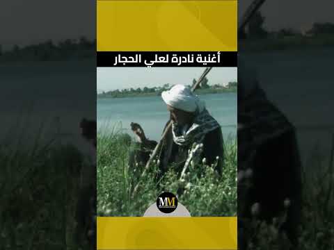 علي الحجار يغني ونور الشريف يجسد 