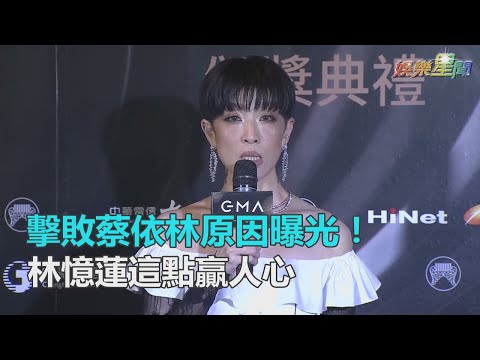 金曲30／擊敗蔡依林原因曝光！　林憶蓮這點贏人心｜三立新聞網SETN.com