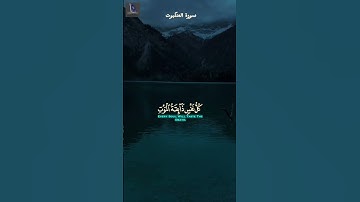 اكتب شيء تؤجر عليه #القرآن_الكريم #المصحف #تلاوة_خاشعة #سورة_العنكبوت