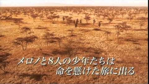 MASAI　マサイ(予告編)