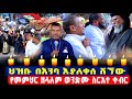መምህር አድነው የመምህር ዘላለም ወንድሙ ቀብር ላይ የታየው የህዝብ ፍቅር Menkermedia21 መምህር አድነው የመምህር ዘላለም ወንድሙ ቀብር ላይ የታየው የህዝብ ፍቅር Menkermedia21