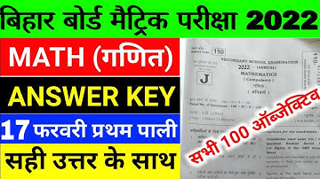 Class 10th Math 1st Sitting Objective Answer Key 17 february 2022 | Matric Exam Math Answer Key 2022