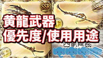 تحميل グラブル 黄龍 編成