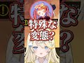 変態が気になるみくぽぽ【にじさんじ/切り抜き/よいゆめ】〈蝸堂みかる 猫屋敷美紅〉 #にじさんじ #vtuber #切り抜き
