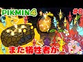 【ピクミン4】#8またしてもピクミンがアイツの犠牲に・・・シビレオオバンに・・・