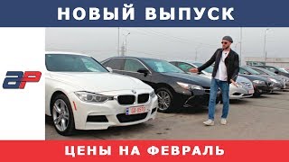 Авто из США в Грузии на AUTOPAPA (февраль 2019) часть 3