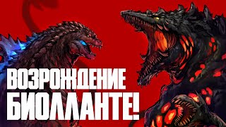 ВОЗРОЖДЕНИЕ БИОЛЛАНТЕ! | ГОДЗИЛЛА: КАТАКЛИЗМ #2 | GODZILLA: CATACLYSM #2 | BIOLLANTE | IDW COMICS