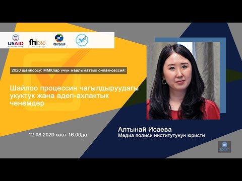 Video: Этикалык стандарттар өзгөрбөйбү?