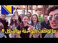 هل البوسنة تستحق الزيارة ؟ اليوم الأول Bosnia and Herzegovina