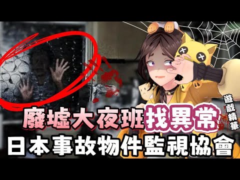 "Finding Anomalies in the Ruins at Night"—a super humorous horror game?! The most unfriendly nigh...