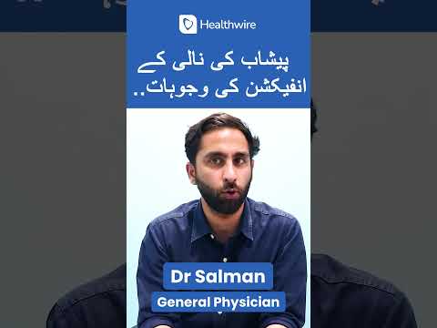 پیشاب کی نالی کے انفیکشن کی وجوہات Urineinfection Urineproblem Uti Peshabkainfection Shorts