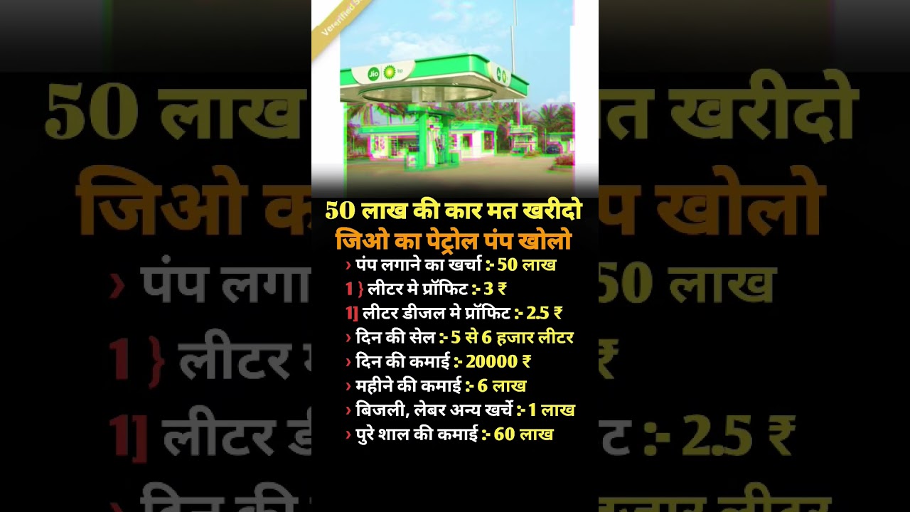 50 लाख की कार मत खरीदो 😂 || जिओ का पेट्रोल पंप खोलो 🤑 || 